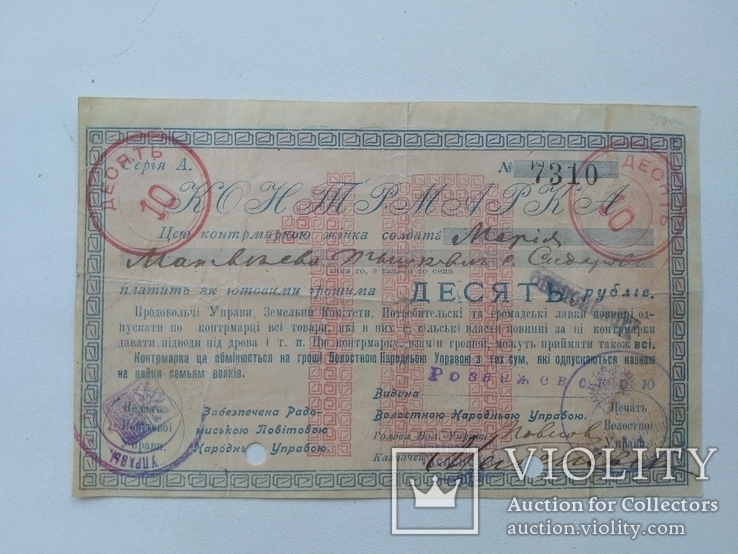 Радомысль 10 рублей 1919, фото №2
