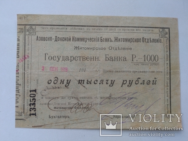 Житомир Азовско-донской банк 1000 рублей 1919, фото №2