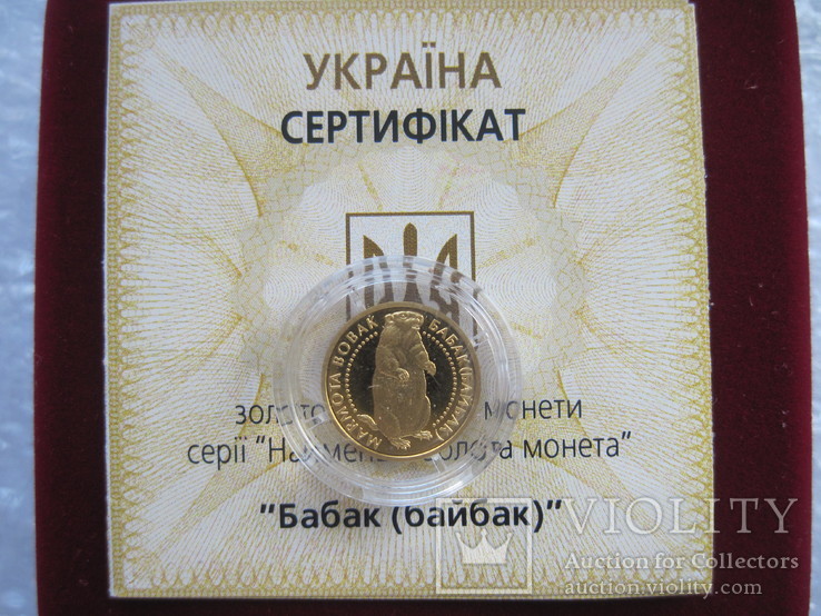 2 гривні НБУ 2007 рік Бабак (Байбак) Сурок Ідеал Золото 999,9, фото №3