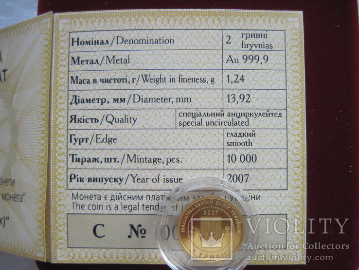 2 гривні НБУ 2007 рік Бабак (Байбак) Сурок Ідеал Золото 999,9, фото №7