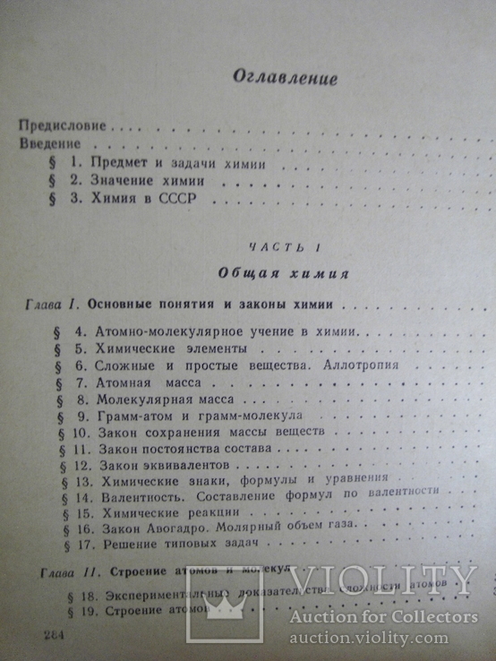 Пособие по химии для поступающих в вузы Г.Хомченко 1965, фото №4
