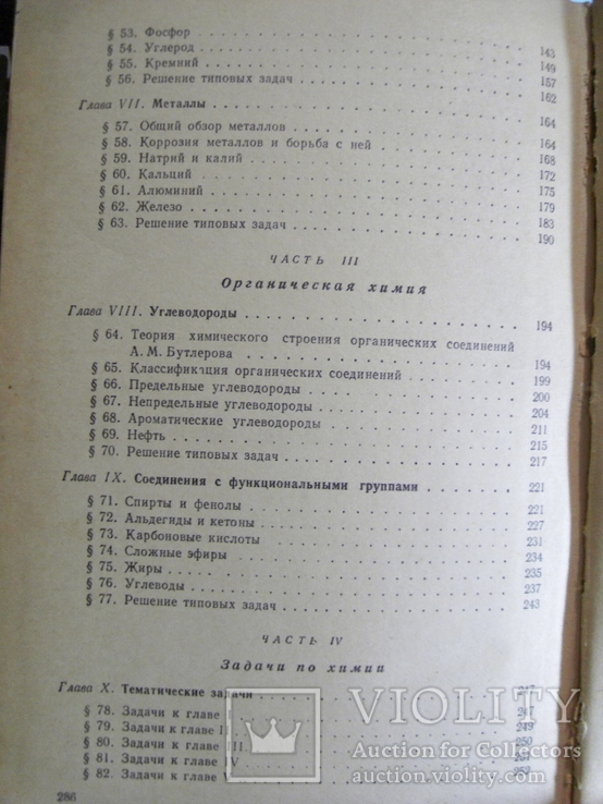 Пособие по химии для поступающих в вузы Г.Хомченко 1965, фото №6