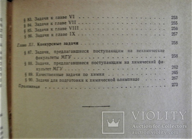 Пособие по химии для поступающих в вузы Г.Хомченко 1965, фото №7