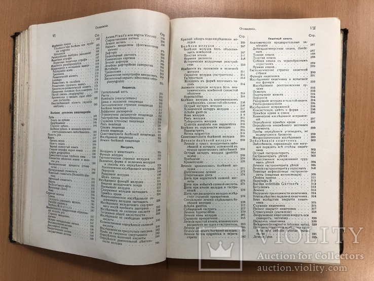 Теория и практика внутренних болезней. СПБ 1913 год + подпись, фото №11