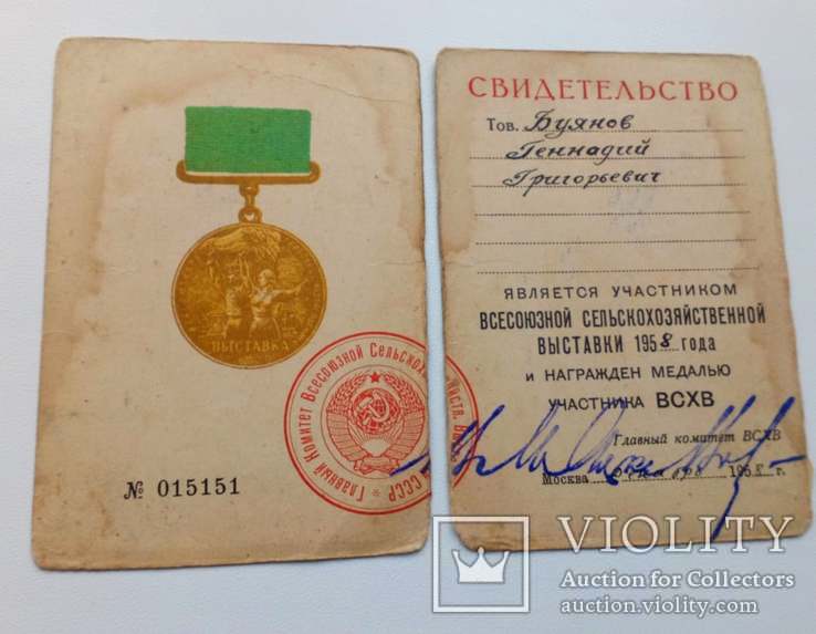 Свидетельство на медаль ВСХВ 1958 г., фото №2