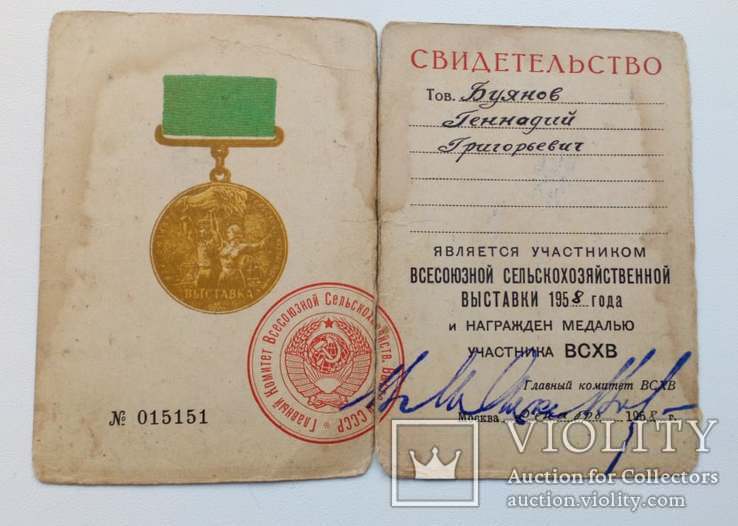 Свидетельство на медаль ВСХВ 1958 г., фото №4