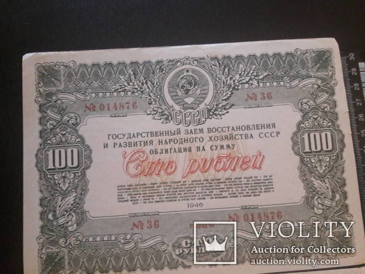 Облигация 100 рублей номера подряд, фото №5