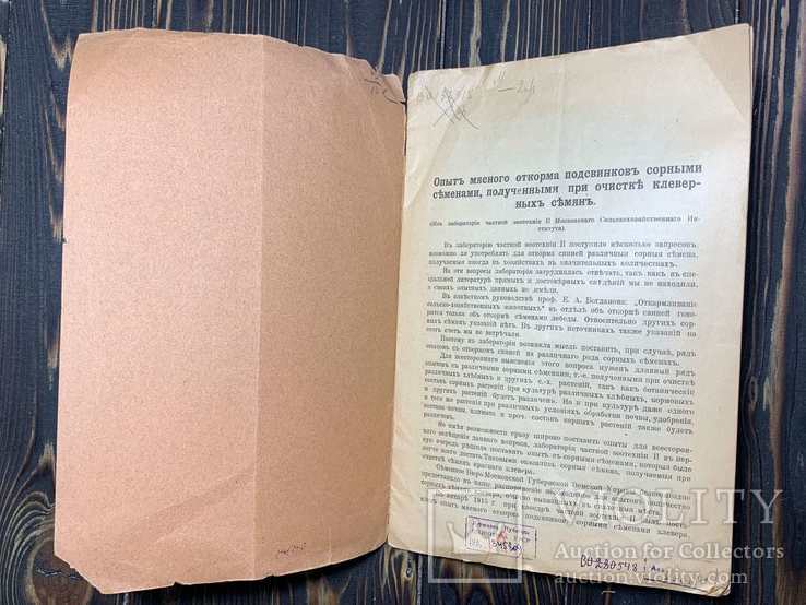 1915 Опыт мясного откорма подсвинков сорными семенами, фото №11