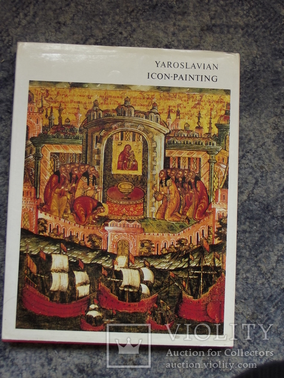 Масленицин. Ярославская иконопись 1983, фото №10