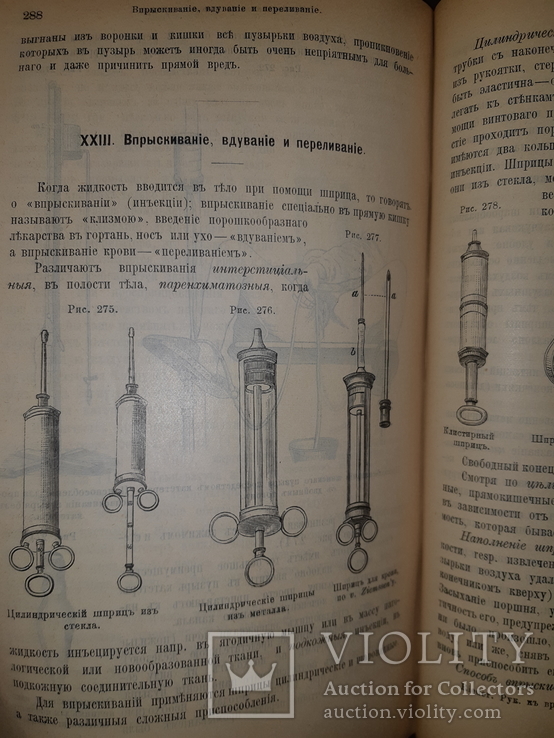 1896 Руководство к врачебной технике, фото №5