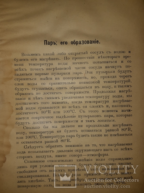 1911 Работа пара в паравозах и пароперегревателях, фото №5