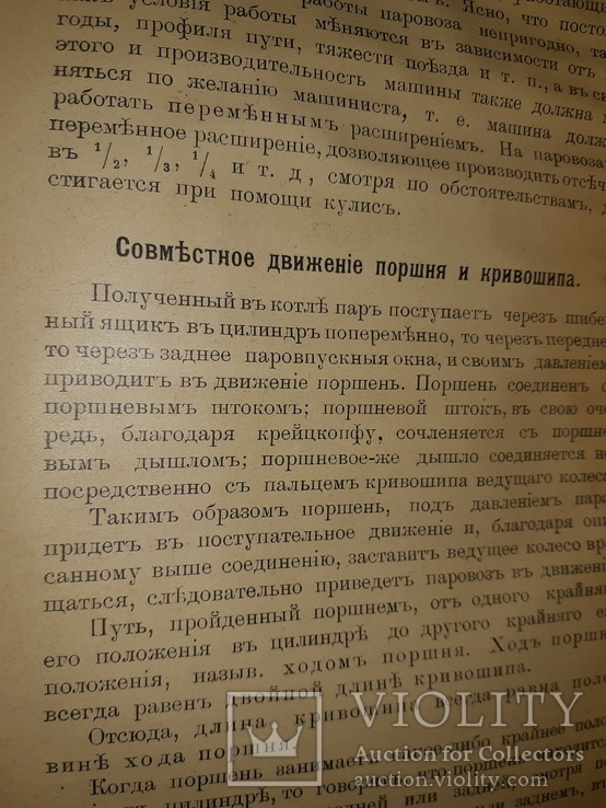 1911 Работа пара в паравозах и пароперегревателях, фото №7