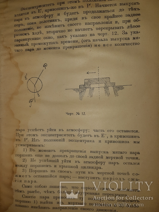 1911 Работа пара в паравозах и пароперегревателях, фото №8