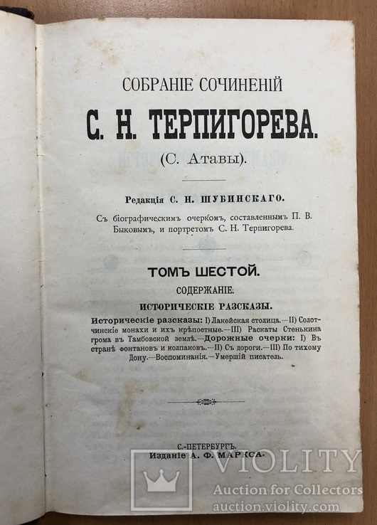 Собрания сочинений Терпигорева, фото №2
