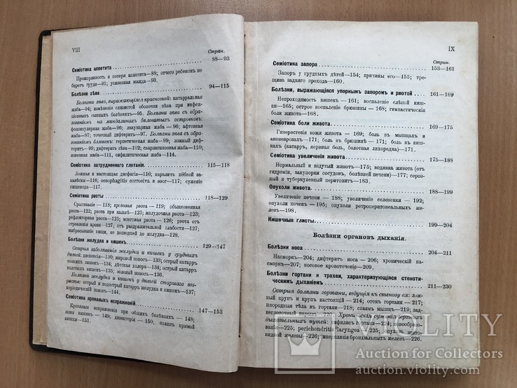 Семиотика и диагностика детских болезней. Москва 1912 год, фото №8