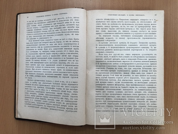 Семиотика и диагностика детских болезней. Москва 1912 год, фото №9