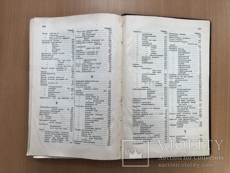 Семиотика и диагностика детских болезней. Москва 1912 год, фото №12