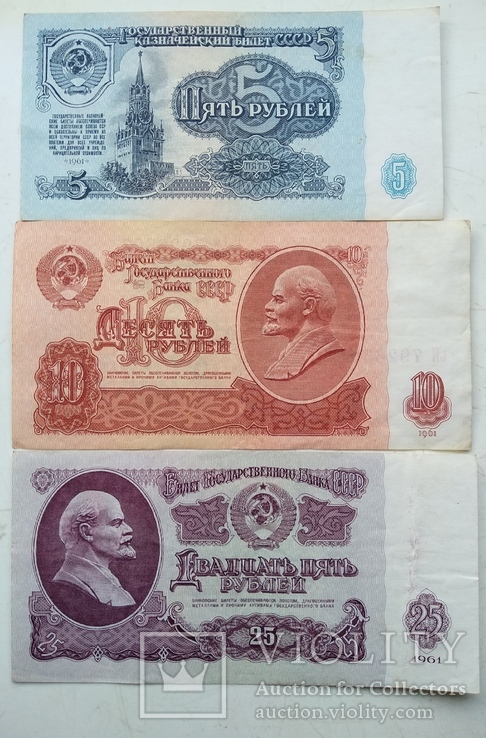 5,10,25 рублей СССР 1961-го года ., фото №2