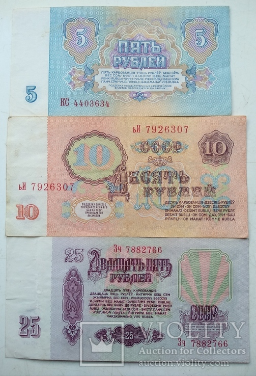 5,10,25 рублей СССР 1961-го года ., фото №3