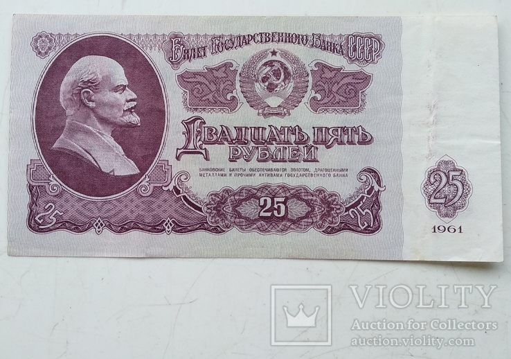 5,10,25 рублей СССР 1961-го года ., фото №4