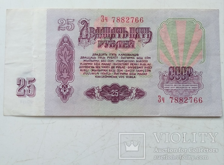 5,10,25 рублей СССР 1961-го года ., фото №5