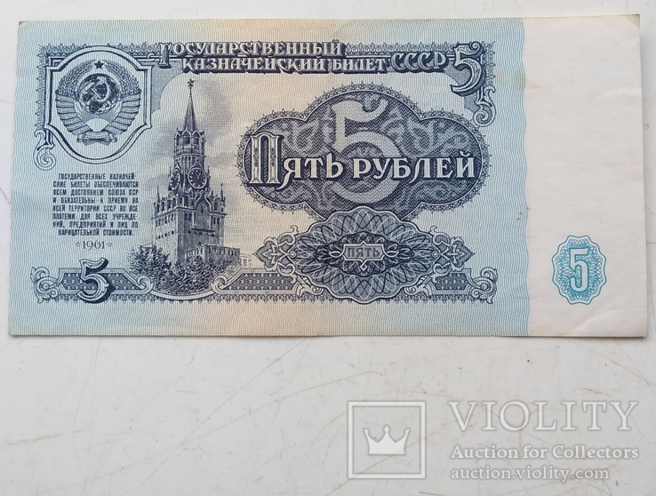 5,10,25 рублей СССР 1961-го года ., фото №11