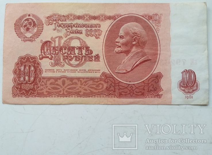 5,10,25 рублей СССР 1961-го года ., фото №12