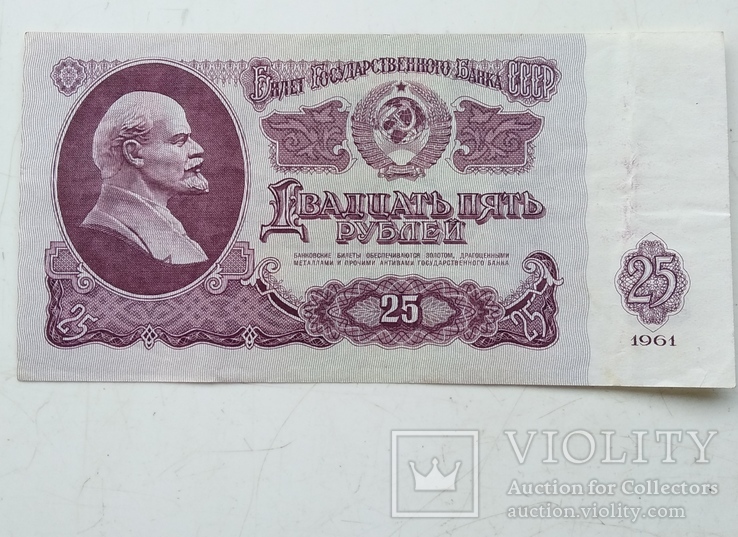 5,10,25 рублей СССР 1961-го года ., фото №13