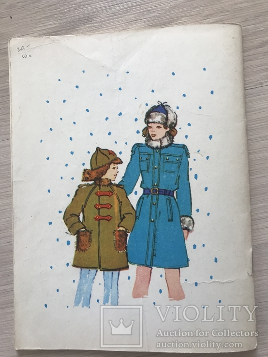 Моди Мода альбом Киев 1980 зима, фото №11
