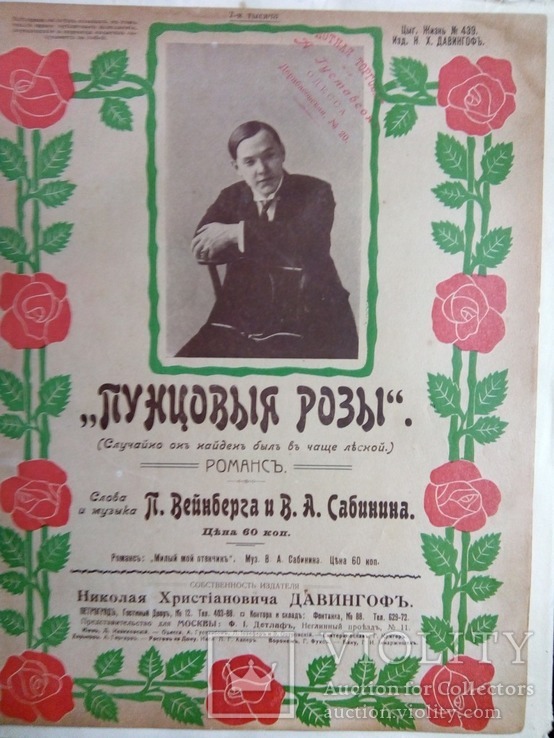 Ноты романс Пунцовыя розы, фото №2