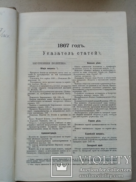 Собрание Передовых Статей Московских ведомостей 1867 года, фото №4