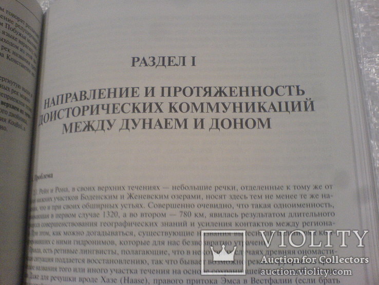 Реки северного Причерноморя и их название в ранних реках лот 2, фото №5