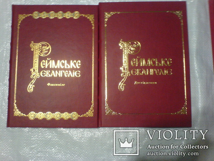 Реймска евангелія в 2 кнігах- факсимильное издание лот 2, фото №2