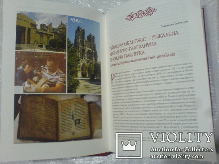 Реймска евангелія в 2 кнігах- факсимильное издание лот 2, фото №5