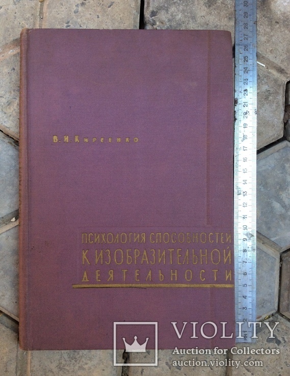 Психология способностей к изобразительной деятельности, фото №2