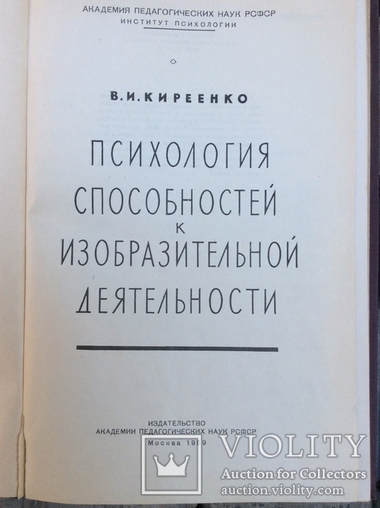 Психология способностей к изобразительной деятельности, фото №3