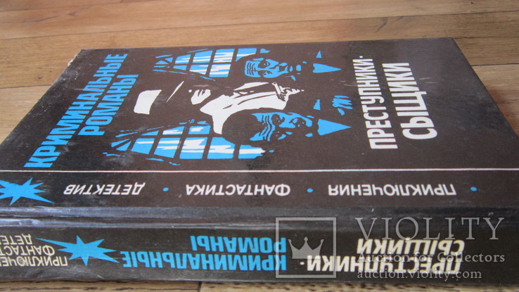 Эдгар Уоллес Власть четырёх, Преступники-сыщики, фото №5