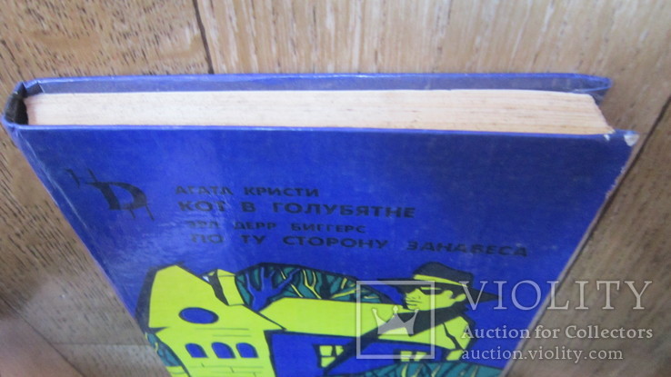 Агата Кристи. Кот в голубятине, Эрл Дерр Биггерс. По ту сторону занавеса, фото №6