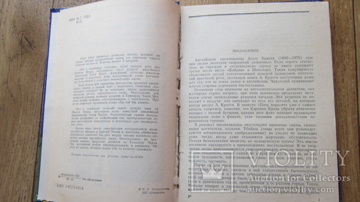 Агата Кристи. Кот в голубятине, Эрл Дерр Биггерс. По ту сторону занавеса, фото №10