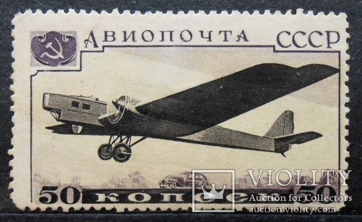 1937 г. Авиапочта Самолеты 50 коп. (*) Загорский 477