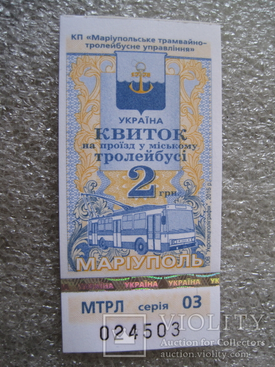Билет тролейбус