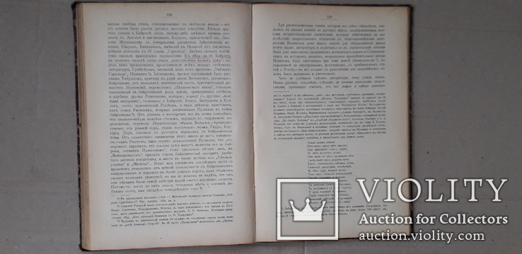 1906 г. Западное влияние в новой русской литературе., фото №6