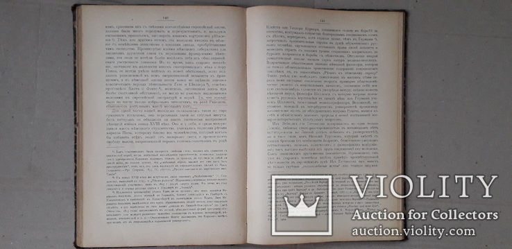 1906 г. Западное влияние в новой русской литературе., фото №7