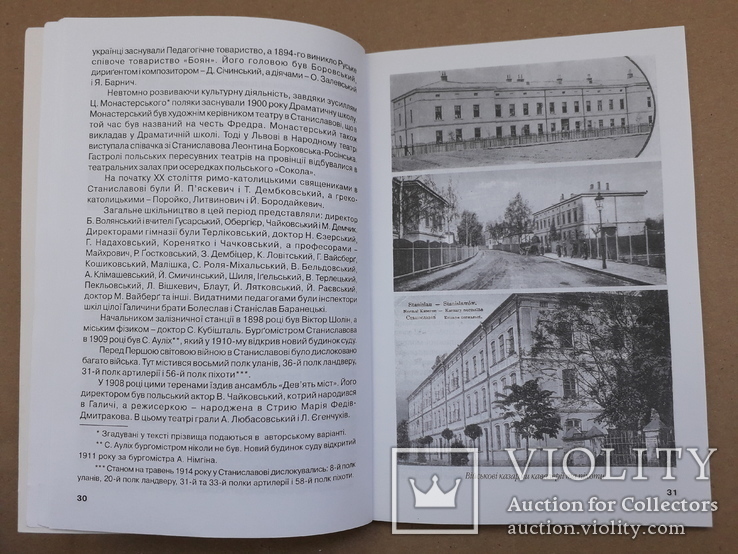 Історія м. Станиславова (Івано-Франківськ) до і після 1919 року, фото №2