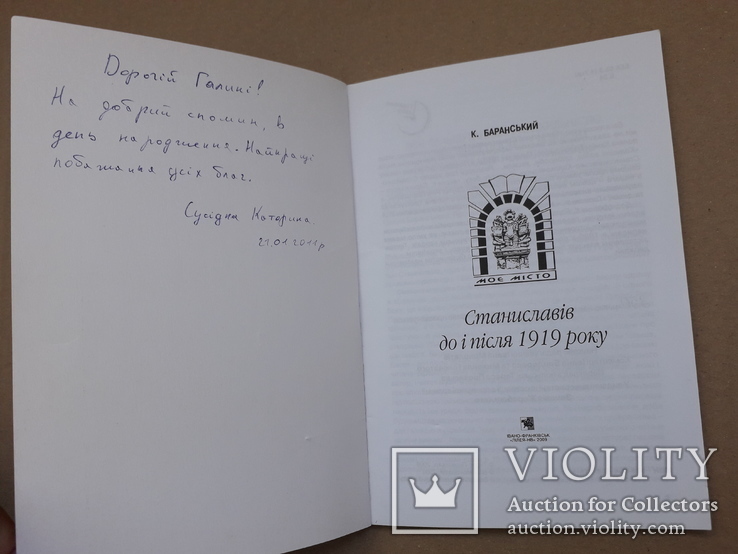 Історія м. Станиславова (Івано-Франківськ) до і після 1919 року, фото №4