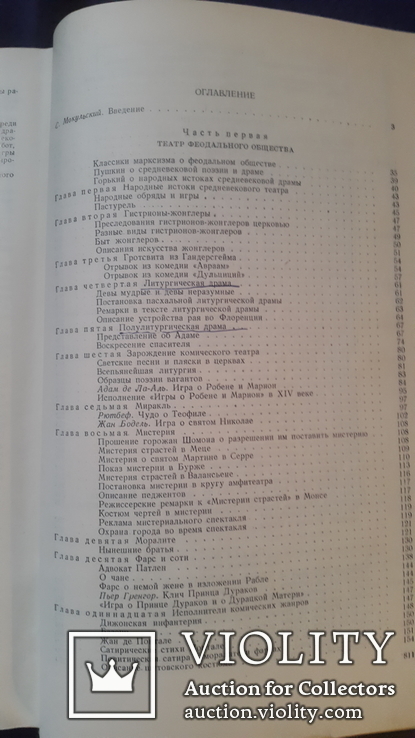 Фундаментальное издание в 2 томах Хрестоматия по истории Западноевропейского театра, фото №12