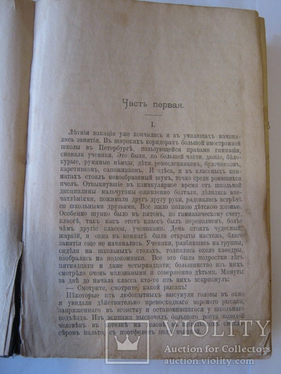 А. Шеллер, романы "Ртищев", "Бездомники"+рассказы., фото №5