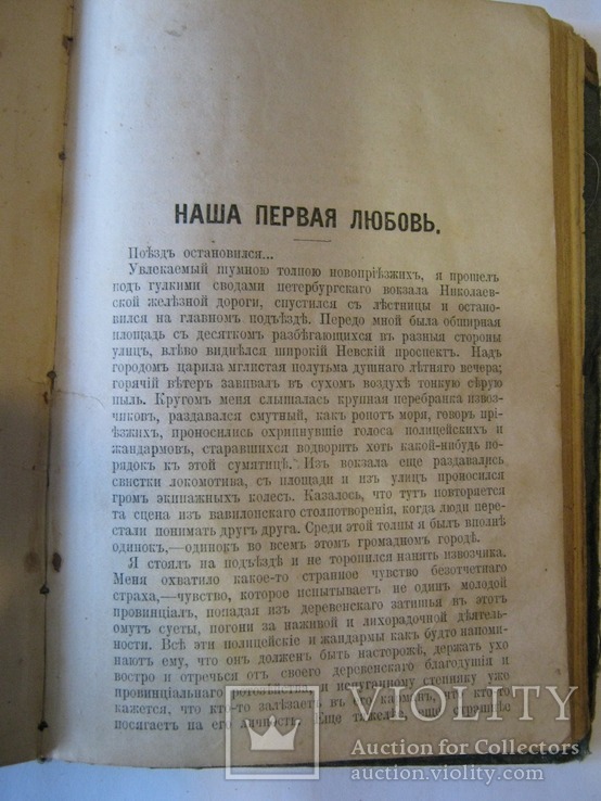 А. Шеллер, романы "Ртищев", "Бездомники"+рассказы., фото №10