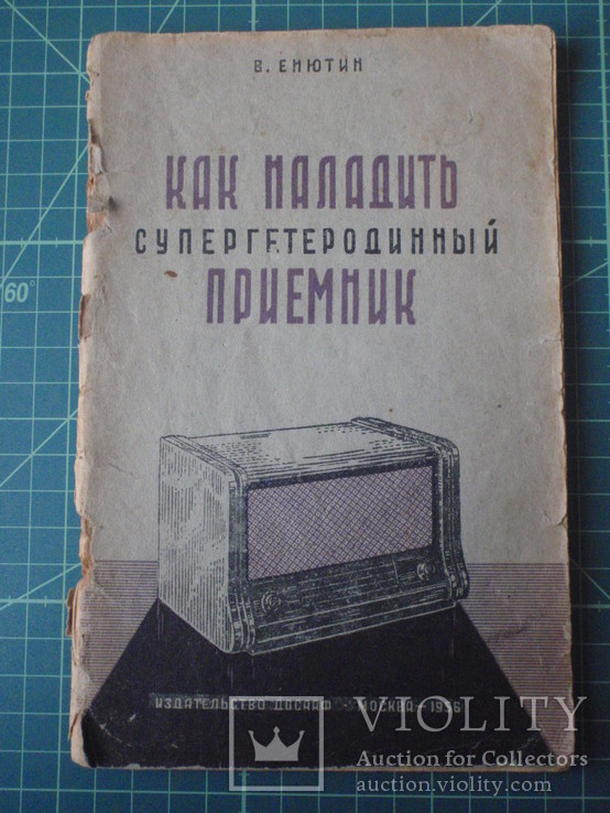 Как наладить Супергетеродинный приемник. 1956 год., фото №2