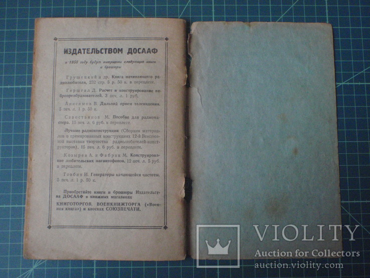 Как наладить Супергетеродинный приемник. 1956 год., фото №8